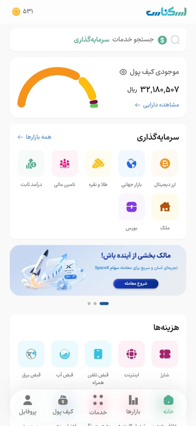 اسکرین‌شات اپلیکیشن اسکناس
